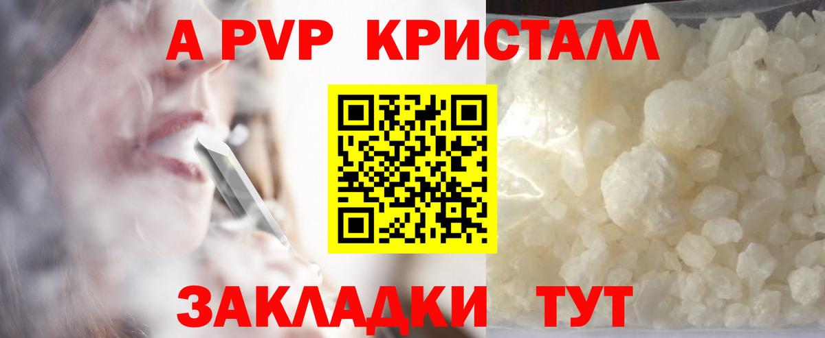 Советский  Альфа ПВП мука  A-PVP крисы CK  Alpha-PVP Crystall  Вход с VPN 