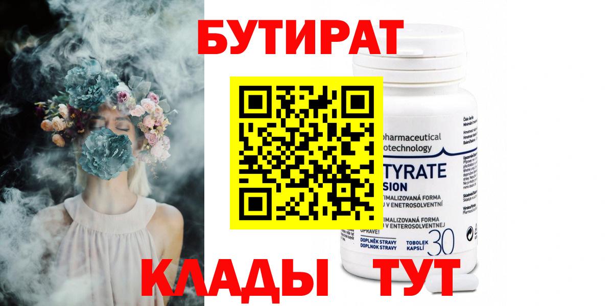 Бутират оксибутират Советский