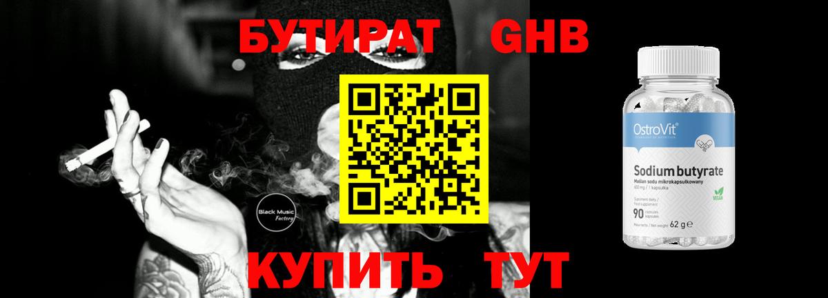 Советский  БУТИРАТ  Вход с VPN  Бутират 99% 