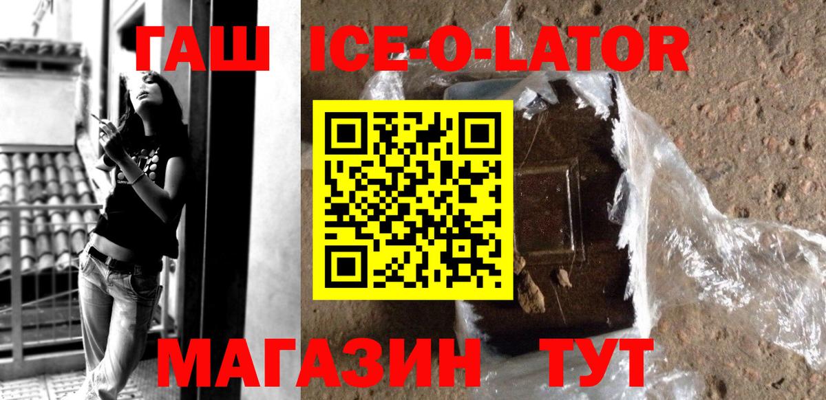 ГАШ ice o lator  ГАШИШ убойный  Советский  ГАШ  Вход с VPN 