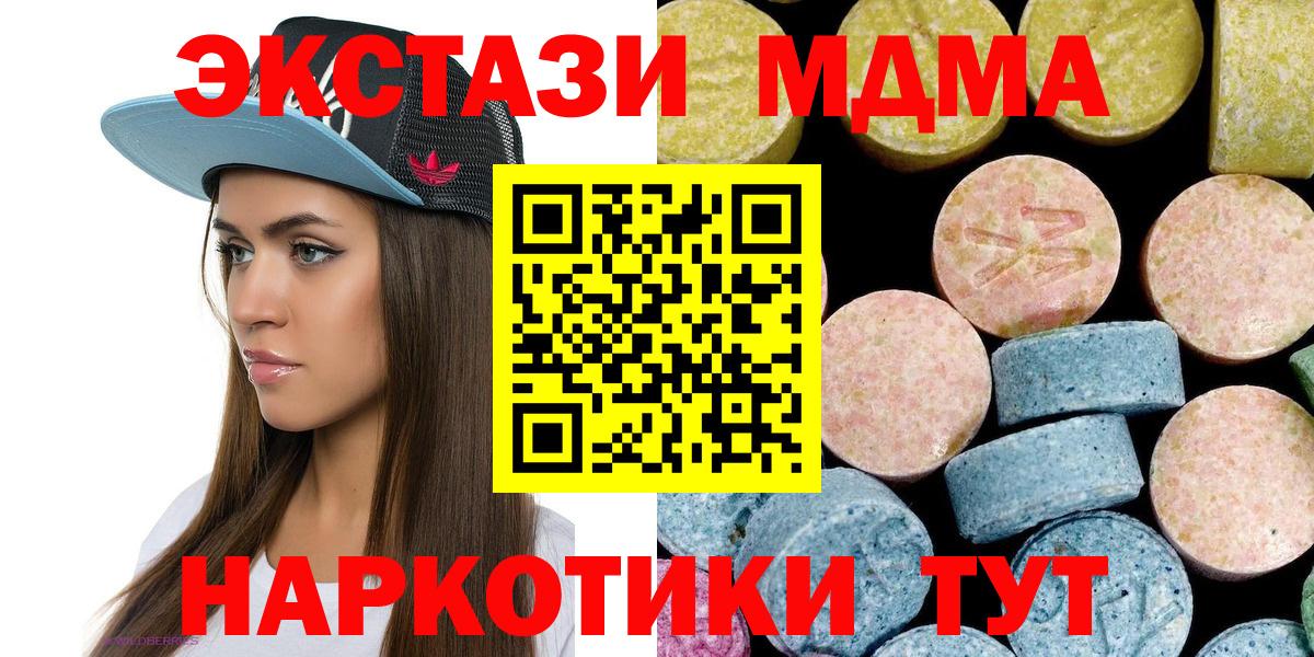 MDMA  МДМА молли  Вход с VPN  MDMA молли  Советский 