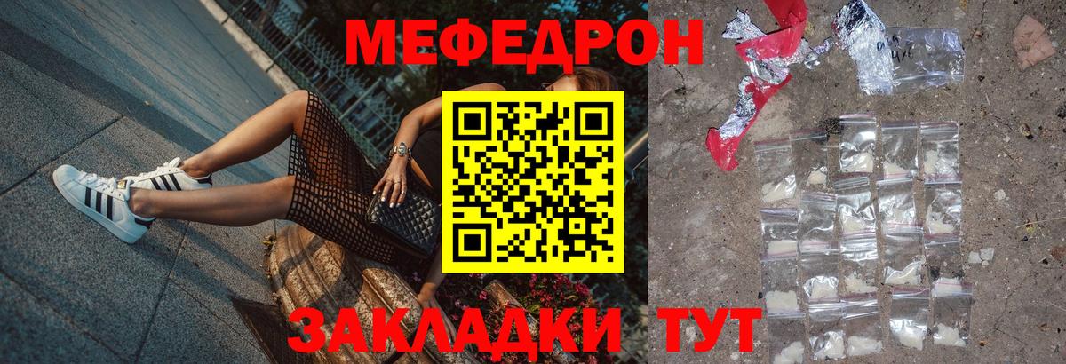 Меф мяу мяу мука Советский